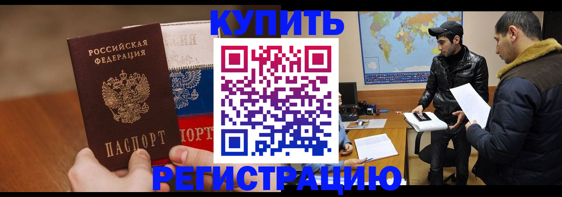 прописка 2025 в Киселёвске