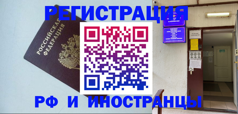 временная регистрация в Киселёвске