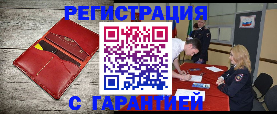 временная регистрация законно в Киселёвске