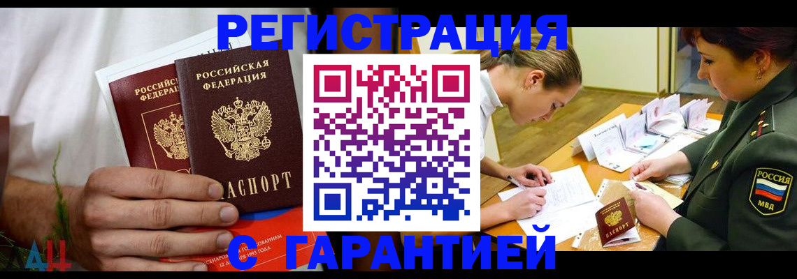 временная регистрация недорого в Киселёвске