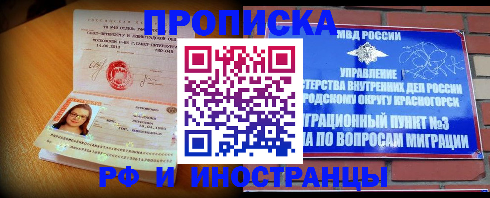 прописка для работы в Киселёвске